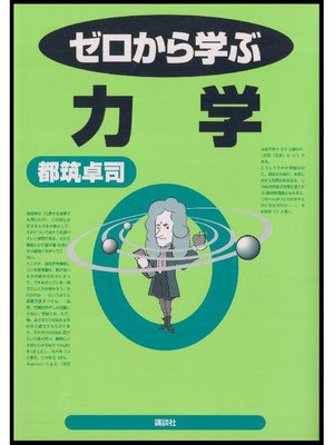 cover image of ゼロから学ぶ力学